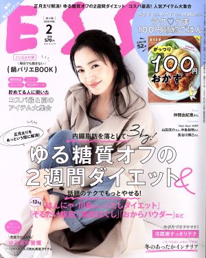 ESSE(2 2020 FEB.) 月刊誌