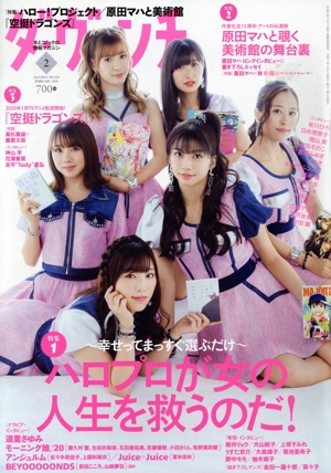 ダ・ヴィンチ(2 FEBRUARY 2020) 月刊誌