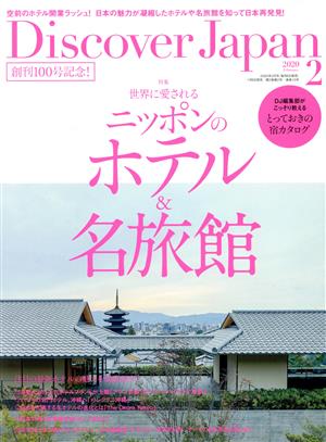 Discover Japan(2020年2月号) 月刊誌