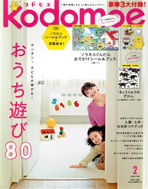 kodomoe(2 FEB 2020) 隔月刊誌