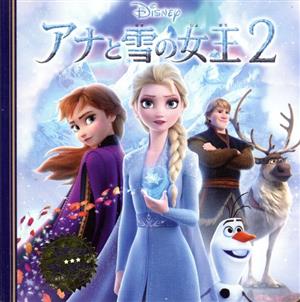 アナと雪の女王2ディズニー・プレミアム・コレクション