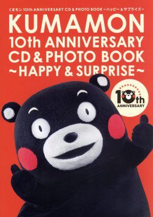 くまモン10th ANNIVERSARY CD&PHOTO BOOK～ハッピー&サプライズ～