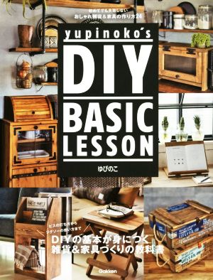 yupinoko's DIY BASIC LESSON初めてでも失敗しない おしゃれ雑貨&家具の作り方24