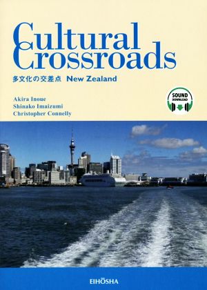 多文化の交差点 New Zealand