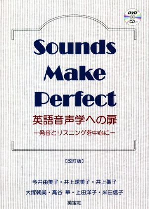 英語音声学への扉 改訂版発音とリスニングを中心に Sounds Make Perfect