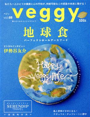 veggy(vol.68)隔月刊誌