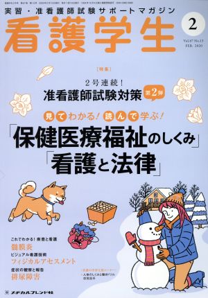 看護学生(2 Feb.2020) 月刊誌