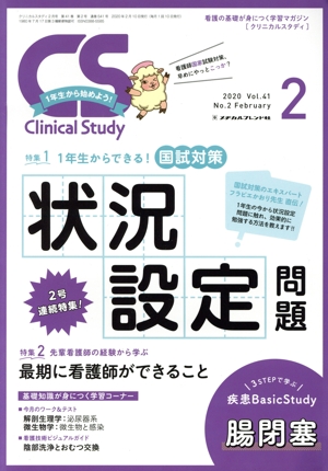 Clinical Study(2 2020 Vol.41) 月刊誌