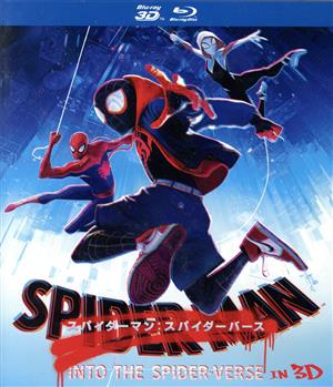 スパイダーマン:スパイダーバース IN 3D(通常版)(Blu-ray Disc)