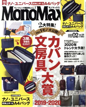 MonoMax(2 FEB. 2020) 月刊誌