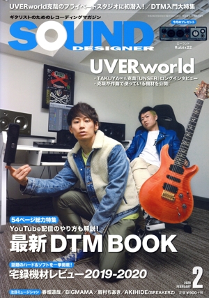 SOUND DESIGNER(2020年2月号) 月刊誌