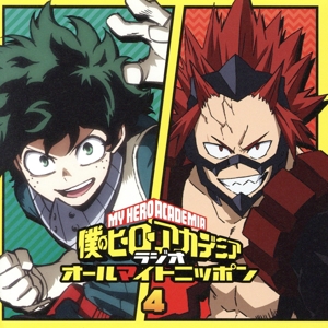 ラジオCD「僕のヒーローアカデミア ラジオ オールマイトニッポン」 Vol.4