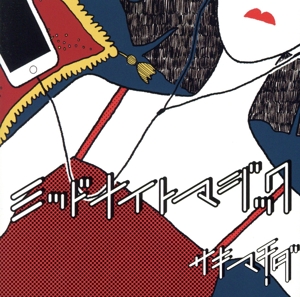 ミッドナイトマジック