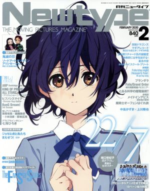 Newtype(FEBRUARY 2020 2) 月刊誌