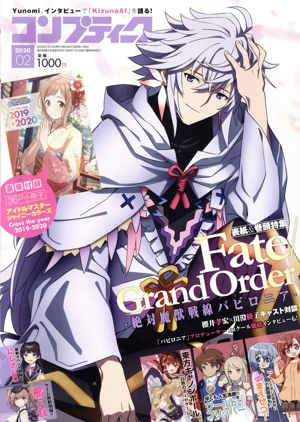 コンプティーク(2020年2月号) 月刊誌
