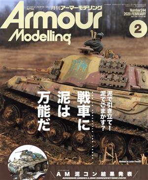 Armour Modelling(2020年2月号) 月刊誌