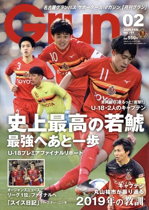 Grun(02 2020.FEB.No.311) 月刊誌