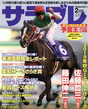 サラブレ(2 2020 February) 月刊誌