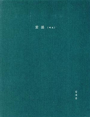 【輸入盤】愛謡