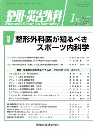 整形・災害外科(1月 January 2020 Vol.63) 月刊誌