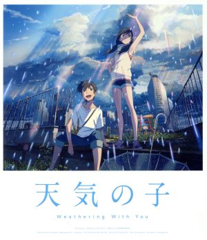 「天気の子」Blu-ray スタンダード・エディション(通常版)(Blu-ray Disc)
