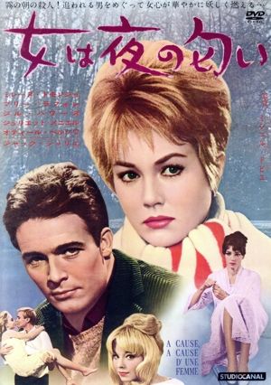 女は夜の匂い(スペシャル・プライス)