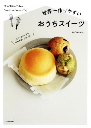 世界一作りやすいおうちスイーツ大人気YouTuber“cook kafemaru