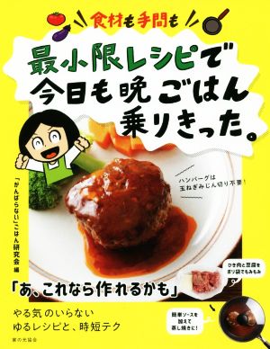 食材も手間も最小限レシピで今日も晩ごはん乗りきった。