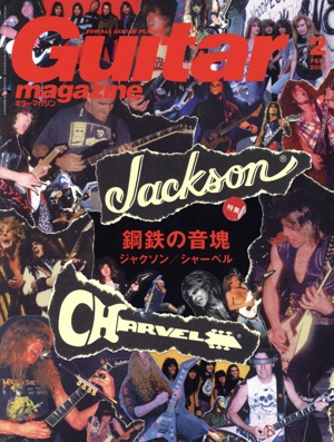 Guitar magazine(2020年2月号) 月刊誌