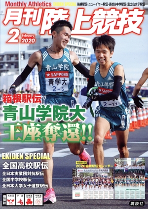 陸上競技(2020年2月号) 月刊誌