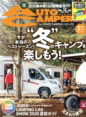 AUTO CAMPER(2020年2月号) 月刊誌