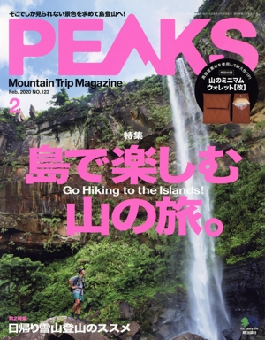 PEAKS(2020年2月号) 月刊誌