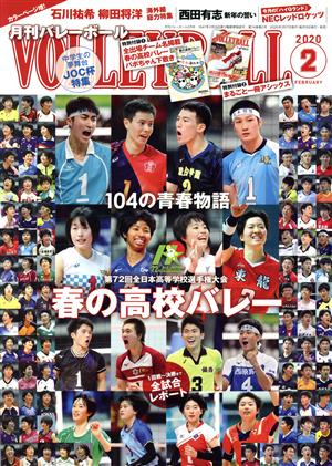 VOLLEYBALL(2020年2月号) 月刊誌