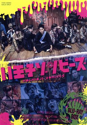 ドラマ「八王子ゾンビーズ」Blu-ray BOX(Blu-ray Disc)