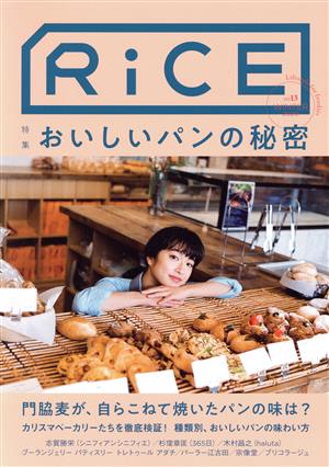 RiCE(No13) 特集 おいしいパンの秘密