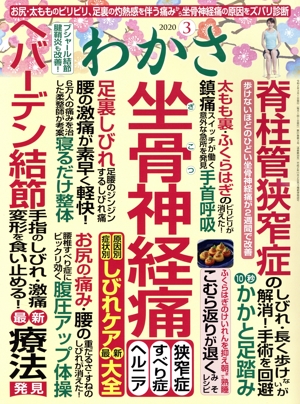 わかさ(2020年3月号) 月刊誌
