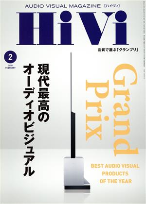 HiVi(2020年2月号) 月刊誌