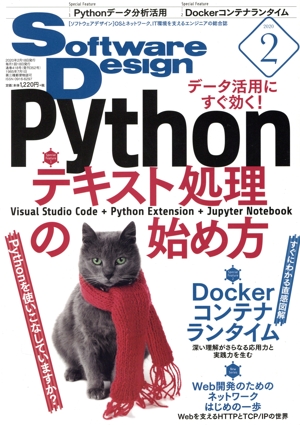 Software Design(2020年2月号) 月刊誌