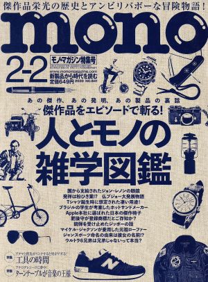 mono マガジン(2-2 2020) 隔週刊誌