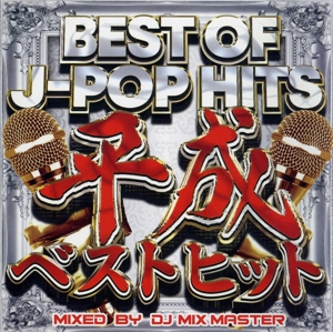 BEST OF J-POP HITS -平成ベストヒット-