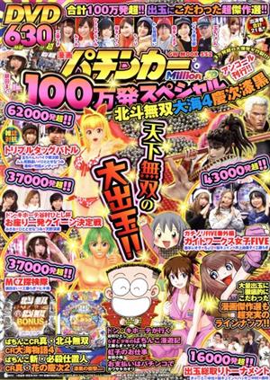 漫画パチンカー100万発スペシャル GW MOOK552