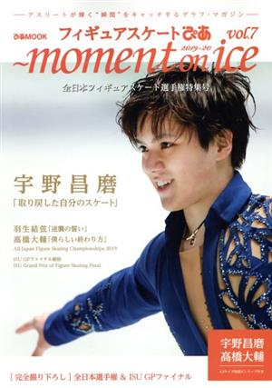 moment on ice(vol.7)全日本フィギュアスケート選手権特集号 宇野昌磨「取り戻した自分のスケート」ぴあMOOK
