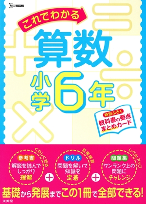 これでわかる算数小学6年