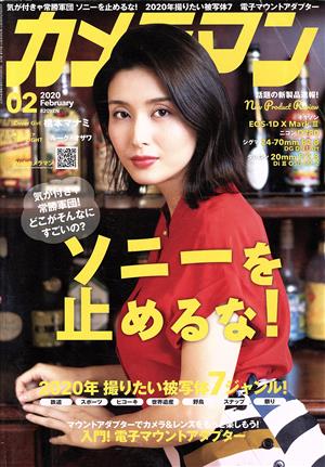 カメラマン(2020年2月号) 月刊誌