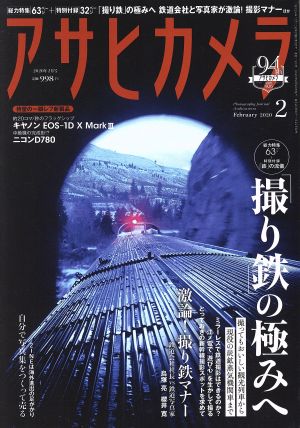 アサヒカメラ(2020年2月号) 月刊誌