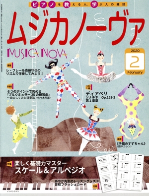 ムジカノーヴァ(2020年2月号) 月刊誌
