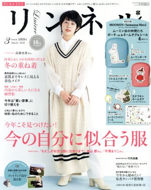 リンネル(2020年3月号) 月刊誌