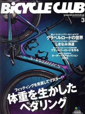 BiCYCLE CLUB(2020年3月号) 月刊誌