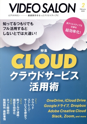 ビデオ SALON(2 2020 FEBRUARY) 月刊誌