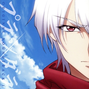 TVアニメ『プランダラ』オリジナル・サウンドトラック1